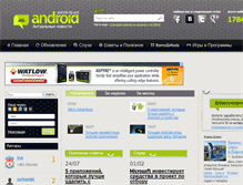 Tablet Screenshot of android-tip.com
